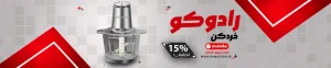 با این خردکن همه چیز را زیر یک دقیقه خرد کن