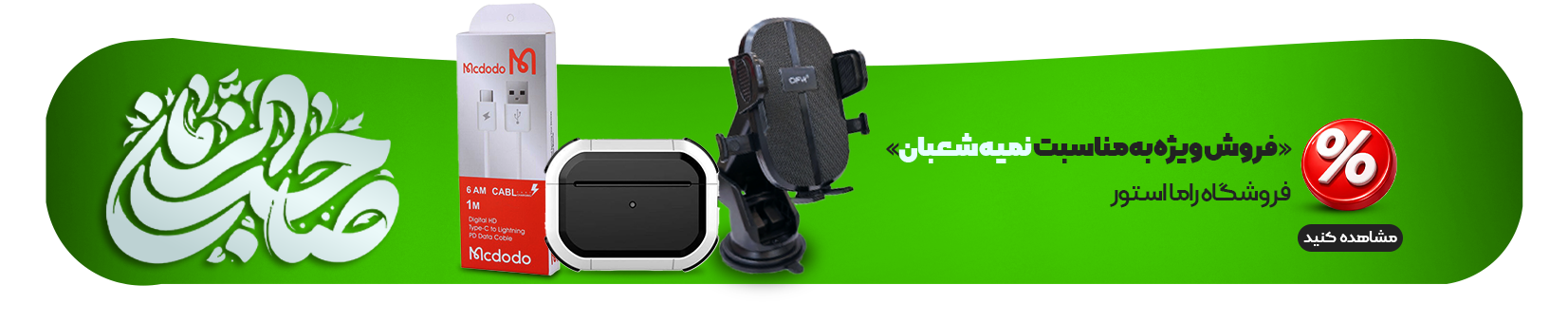 بنر نیمه شعبان