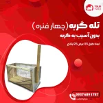 تله گربه ۴ فنره بزرگ چوبی (زنده‌گیر قوی)