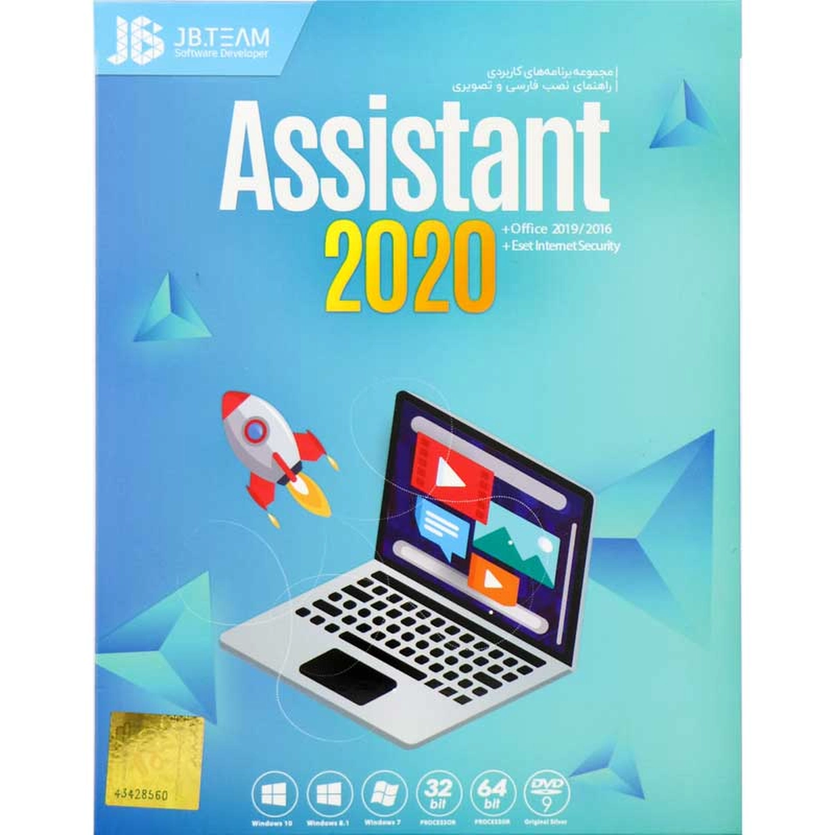 Assistant-2020-1DVD9-JB-TEAM.webp نرم افزار ASSISTANT 2020 - تصویر 1