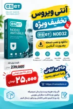 آنتی ویروس نود 32 (2026) قیمت روی جلد 239000 - تصویر 2