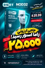 آنتی ویروس نود 32 (2026) قیمت روی جلد 239000