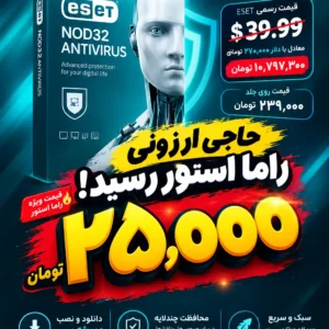 آنتی ویروس نود 32 (2026) قیمت روی جلد 239000