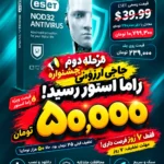 آنتی ویروس نود 32 (2026) قیمت روی جلد 239000