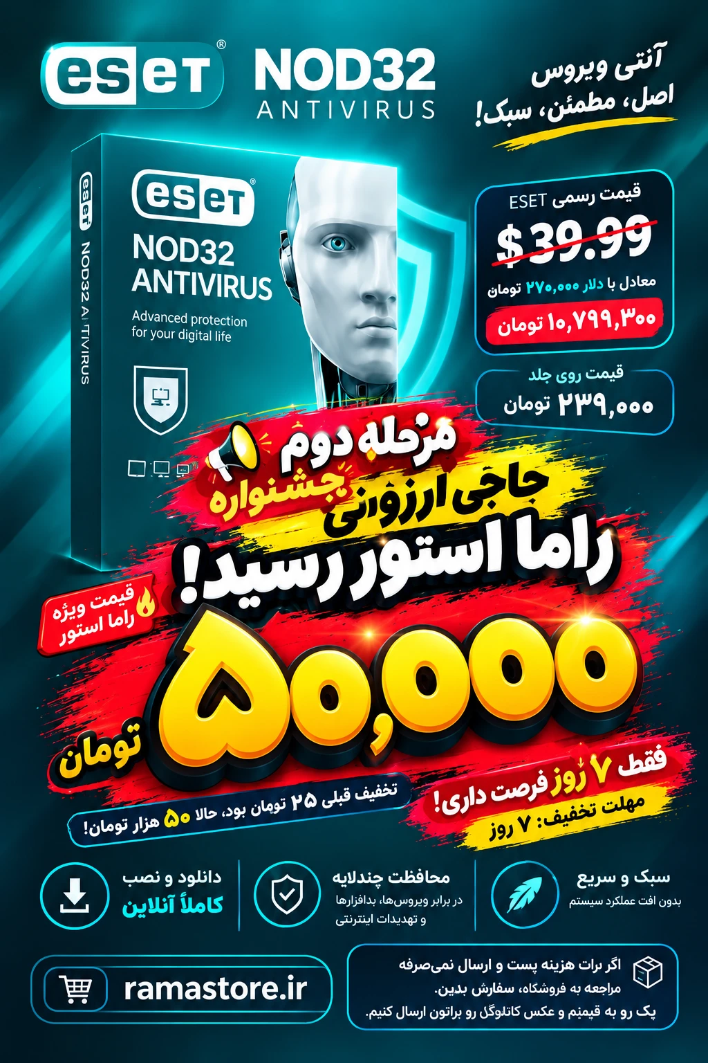 Neon Teal ESET NOD32 Discount Poster آنتی ویروس نود 32 (2026) 50 تومن😍 قیمت روی جلد 289000 - تصویر 1