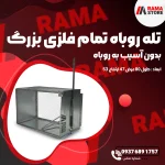 تله گربه ۴ فنره بزرگ تمام فلزی (زنده‌گیر قوی)