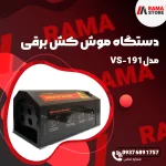 تله موش برقی (بکش)