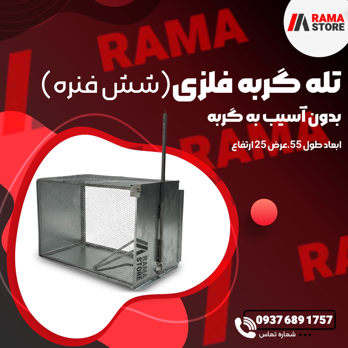 khwr19-1.webp تله گربه ۴ فنره بزرگ تمام فلزی (زندهگیر قوی) - تصویر 1
