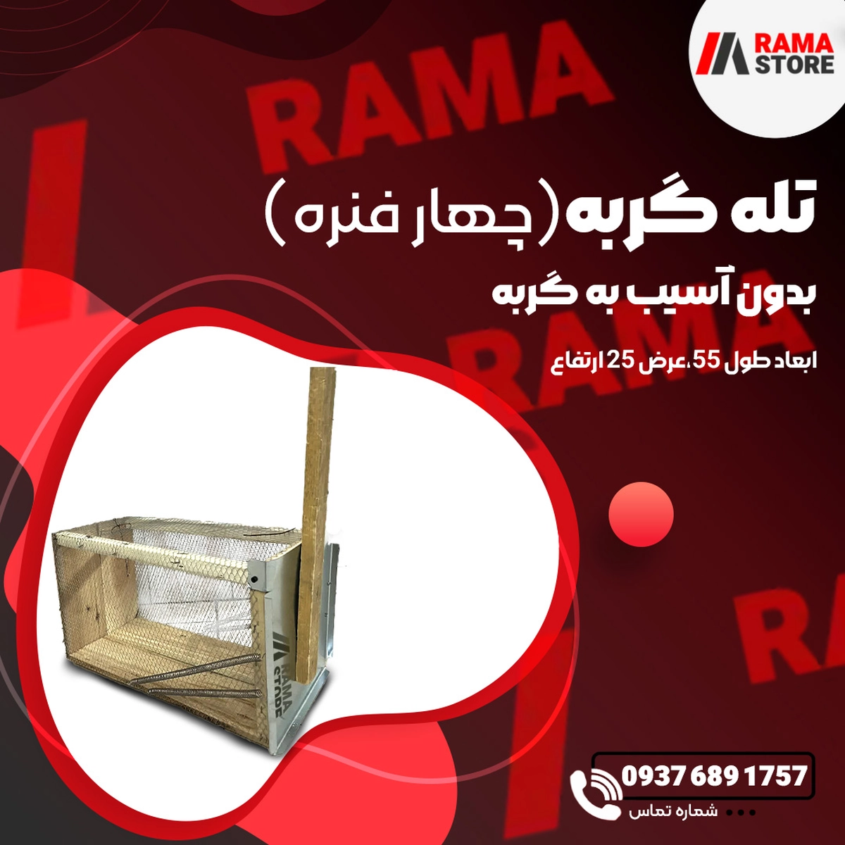 khwr9-1.webp تله گربه ۴ فنره بزرگ تمام فلزی (زندهگیر قوی) - تصویر 1