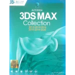 نرم افزار 3DS MAX 2020