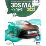 نرم افزار 3DS MAX 2022