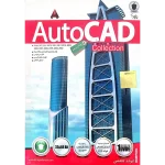 نرم افزار AUTOCAD COLLECTION