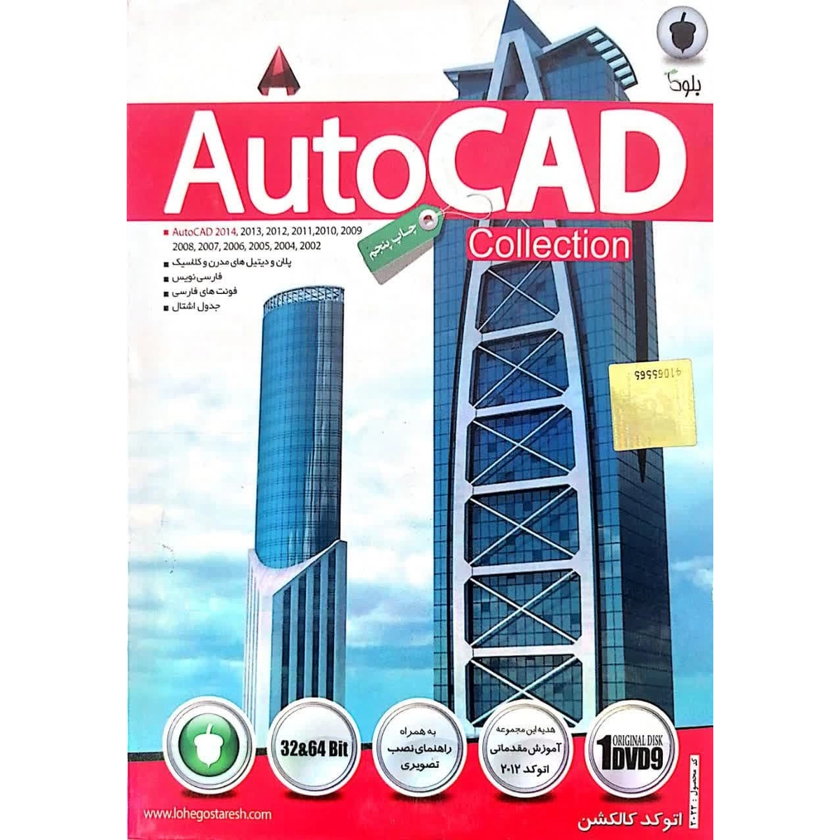 photo_2025-01-05_11-34-15.webp نرم افزار AUTOCAD COLLECTION - تصویر 1