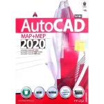 نرم افزار AUTOCAD 2020