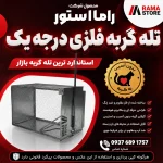 تله گربه ۶ فنره بزرگ تمام فلزی (زنده‌گیر قوی)