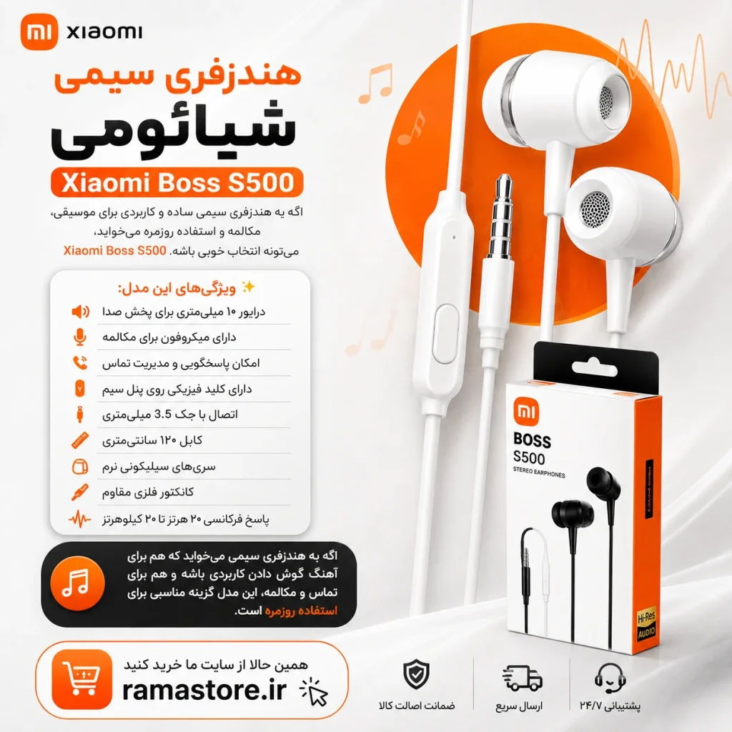 هندزفری سیمی شیائومی Xiaomi مدل boss s500