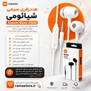 هندزفری سیمی شیائومی Xiaomi مدل boss s500