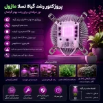 پروژکتور رشد گیاه 50 وات 220 ولت ( پرنور و کم مصرف ) - تصویر 3